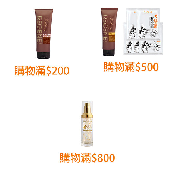 購物滿$800禮品