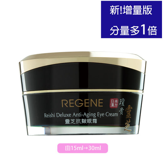 漢方靈芝抗皺眼霜 30ml (LGEC)