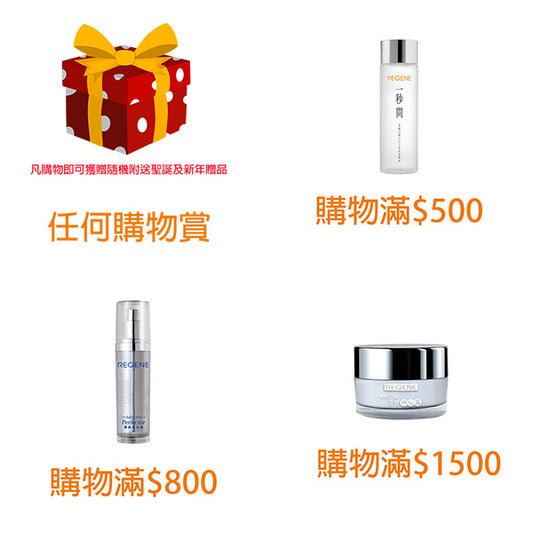 購物滿$1500禮品