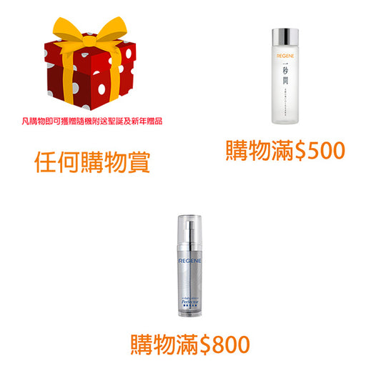 購物滿$800禮品