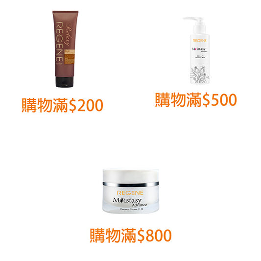 購物滿$800禮品